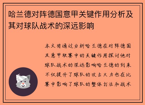哈兰德对阵德国意甲关键作用分析及其对球队战术的深远影响 哈兰德对阵德国意甲关键作用分析及其对球队战术的深远影响