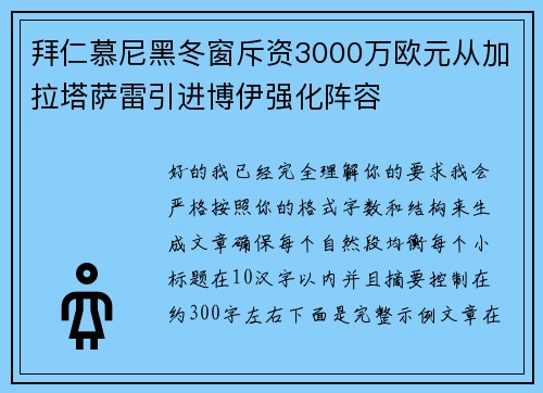 拜仁慕尼黑冬窗斥资3000万欧元从加拉塔萨雷引进博伊强化阵容